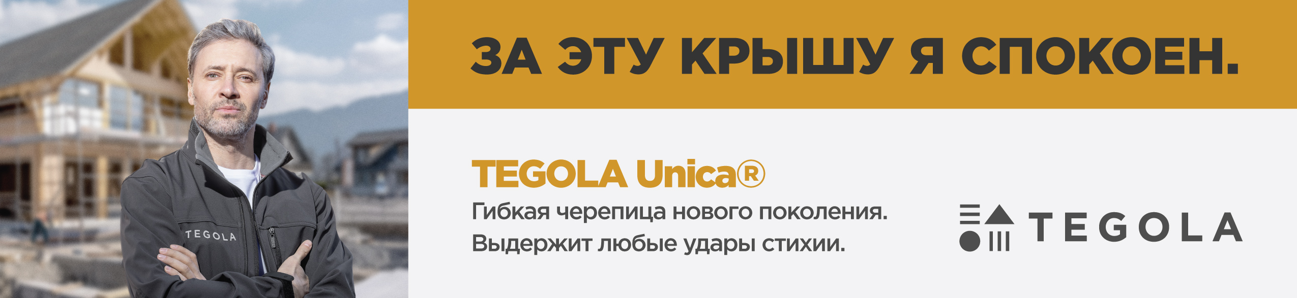 Тегола